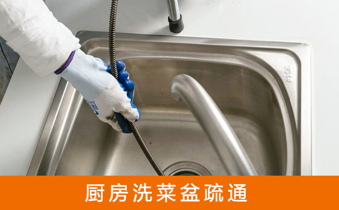 稻城洗菜池疏通